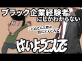 【替え歌】社畜にしかわからないはいよろこんで/こっちのけんと
