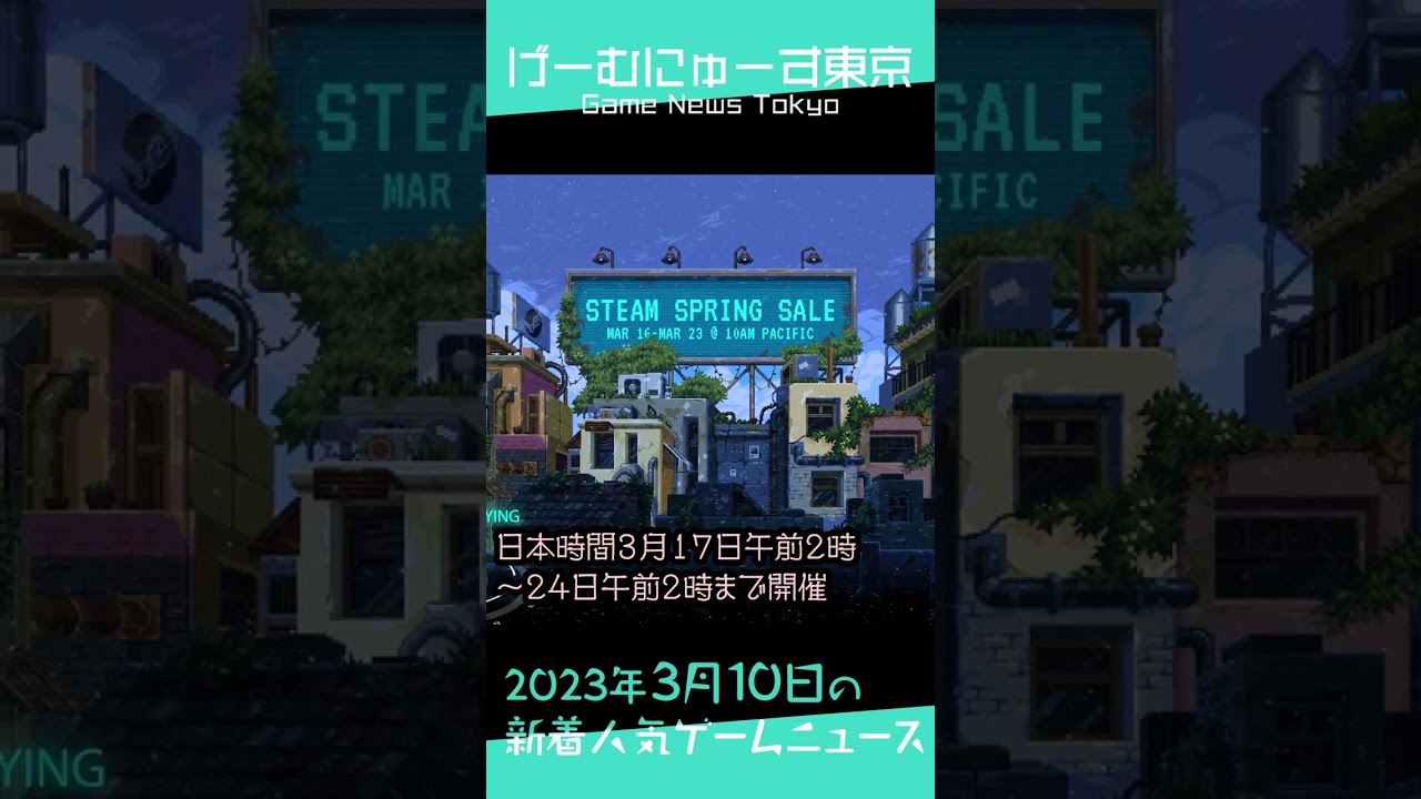 【ロボコップ,バイオ4体験版,フォートナイトなど】2023年3月10日の人気ゲーム情報 by げーむにゅーす東京 #Shorts