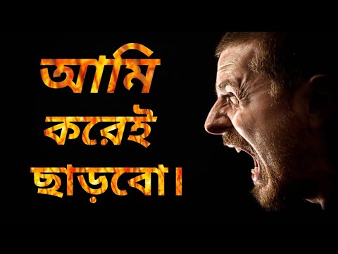 ami korei charbo//success mail//bangla motivational video and power full speech