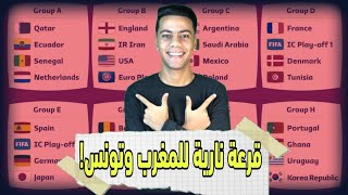 رد فعل مشجع مصرى على قرعة كأس العالم 2022?المغرب وتونس فى مجموعات نارية والسعودية مع الأرجنتين ??