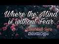 Where the Mind is without Fear|Explained |Malayalam|Rabindranath Tagore|Lyrical Ballads