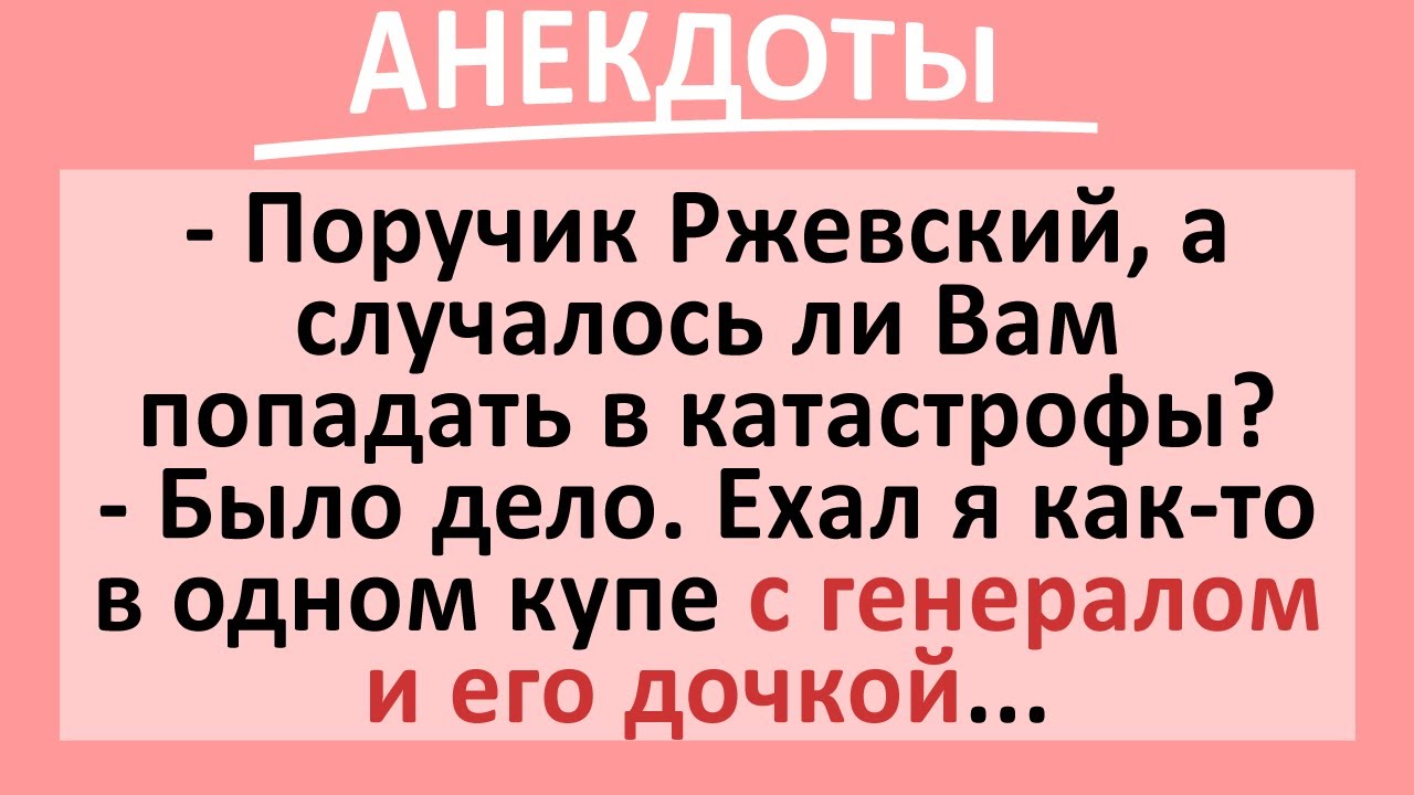 Анекдот про поручика ржевского и вишневую косточку