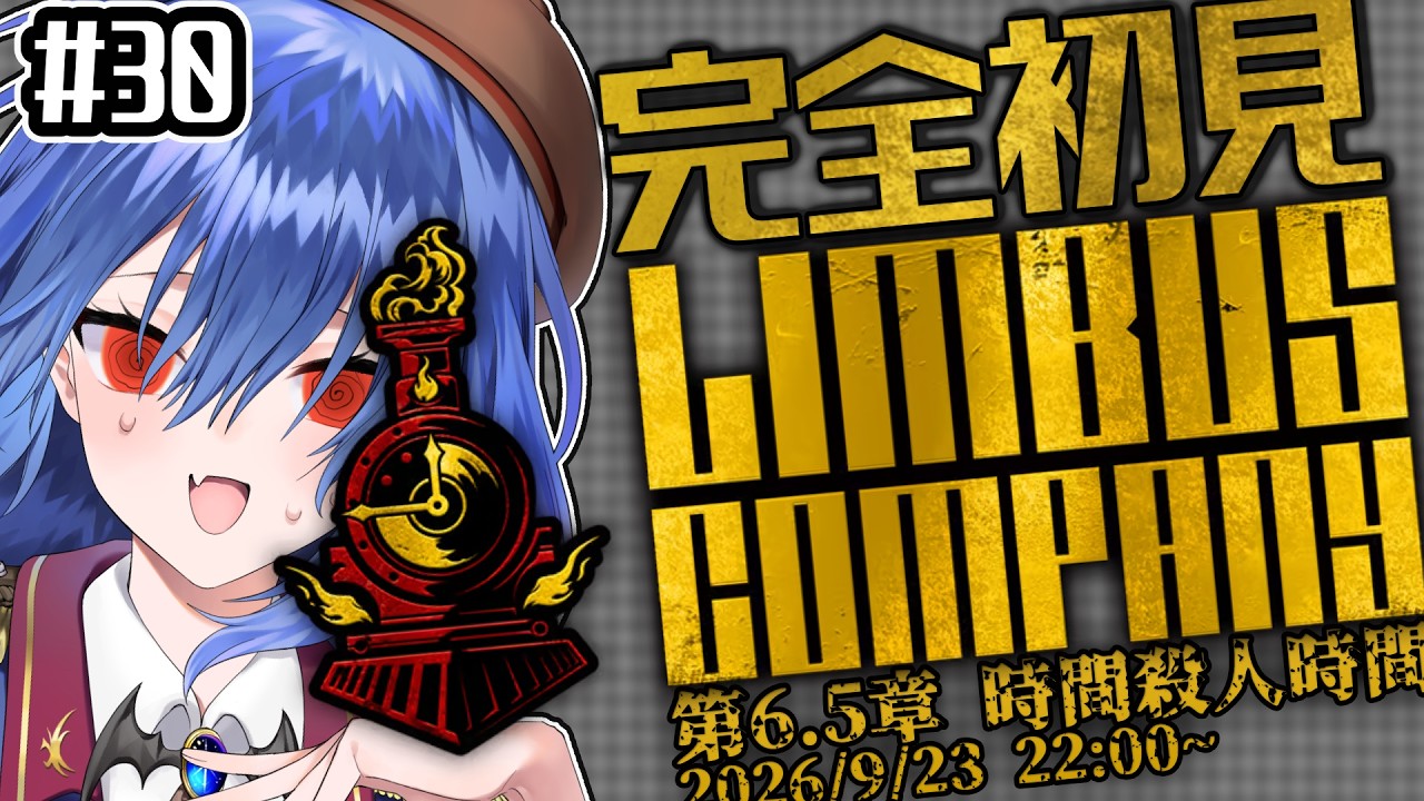 【初見プレイ】第6.5章! 時間……さつ、さつじん……時間!?『Limbus Company』 #29 【バ美肉Vtuber】