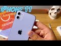 Купил iPhone 11 на Алиэкспресс за 20к