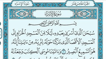 سورة الإسراء مكتوبة / ناصر القطامي - Surat AlIsra written / Nasser Al-Qatami