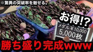 大奮発】※驚異の突破率。他人には渡さないwwレートが安いお店で1