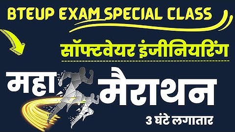 Software Engineering Merathan Class| Polytechnic 5th semester CS IT Branch|महा मैराथन क्लास