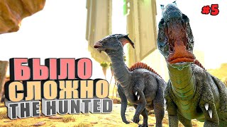 Было сложно The Hunted #5 Выжженные земли