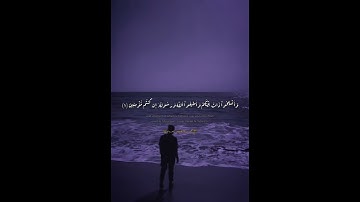 حالات واتس قران كريم | محمد صديق المنشاوي