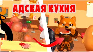 видео: Опять я в этом кухонном аду! | Cooking Clash VR картинка: Опять я в этом кухонном аду! | Cooking Clash VR