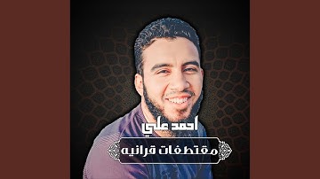ما تيسر من سورة الحجرات 1