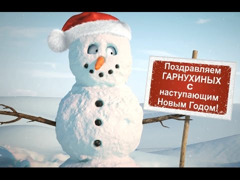 Видео: С Наступающим!!!