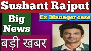 Sushant singh rajput latest news/ Ex manager/ Bombay High Court CBI investigation latest news update