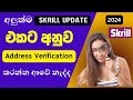 Skrill Verification new update 2024 | Skrill address verification process