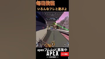 フレンド　#apex #apexlegends #apexフレンド募集 #apex参加型 #apexランク #shorts   #youtube  #youtubeshorts  #エペ