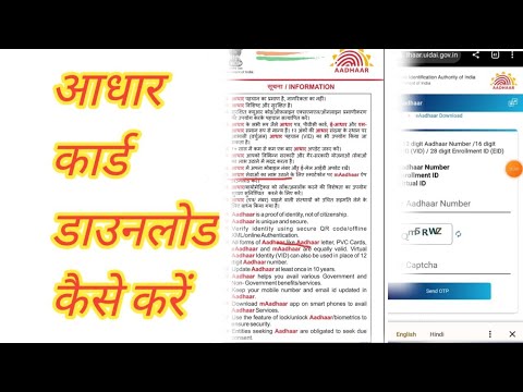 आधार कार्ड कैसे डाउनलोड करें मोबाइल सेaadhar card kaise download karen #aadharcard