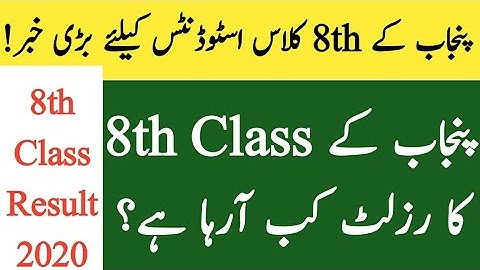 PEC 8th Class Exams 2020 Result|8th Class Result Punjab|Punjab PEC 8Th Result 2020