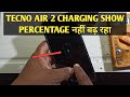 Tecno Air 2 puls charging Show कर रहा है लेकिन Charging pracentge आगे नहीं बढ़ रहा है