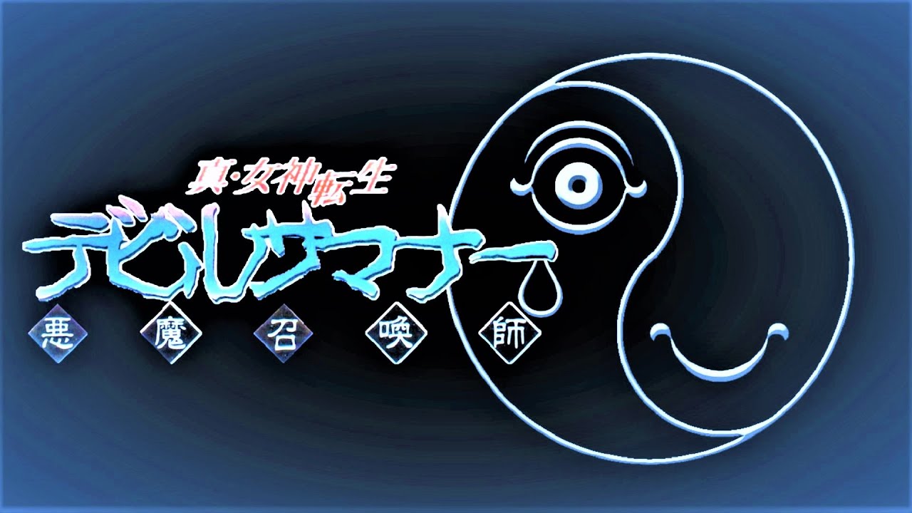 真・女神転生 デビルサマナー BGM集 DEVIL SUMMONER OST - YouTube