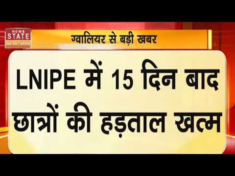 Gwalior LNIPE Protest Update : LNIPE में 15 दिन बाद छात्रों की हड़ताल खत्म | Resignation