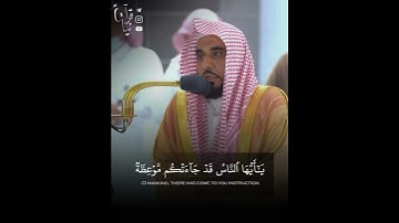 ﴿فَبِذلِكَ فَليَفرَحوا هُوَ خَيرٌ مِمّا يَجمَعونَ﴾ من سورة يونس للشيخ عبدالله الجهني 🤍..