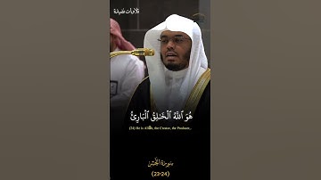 تلاوة الشيخ ياسر الدوسري - صلاة المغرب 5 جمادى الآخرة 1446 - سورة الحشر #اكسبلور #ياسر_الدوسري #لايك