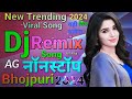 Dj nonstop bhojpuri trending mix songs 2024dj remix nonstopbhojpuri special mix song 2024