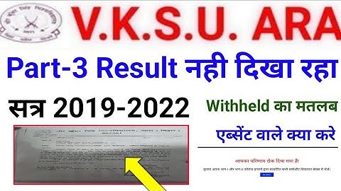 Vksu Part 3 Result त्रुटि का सुधार कैसे करे withheld का उपाय क्या है सभी जानकारी जान लिजिए सभी लोग