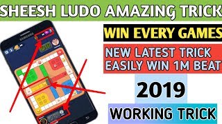 How to win every games in Sheesh ludo || 2019 Trick || Quick Match screenshot 5