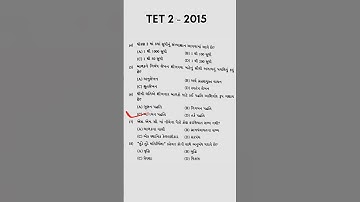 TET 2 -2015 Paper Solution,Part-1 જનરલ.    #shorts #pyqs #tet #viral #short