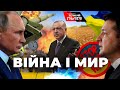 Що насправді стоїть за перемовинами в Стамбулі? | росія шантажує Європу | Посівна у час війни