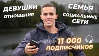 картинка: Отношения и семья. Социальные сети. Ответы на вопросы | 11 000 подписчиков