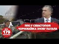 45 тисяч мертвих росіян. 🔥 Горять склади окупантів. ППО в Криму | 179 день