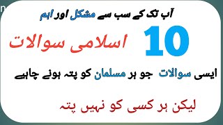88 Islamic Common Sense Paheliyan in Urdu | Muslim General Knowledge | Islamic Questions And Answers