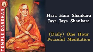 Hara Hara Shankara Jaya Jaya Shankara Daily One Hour Peaceful Chanting | #templedarshan