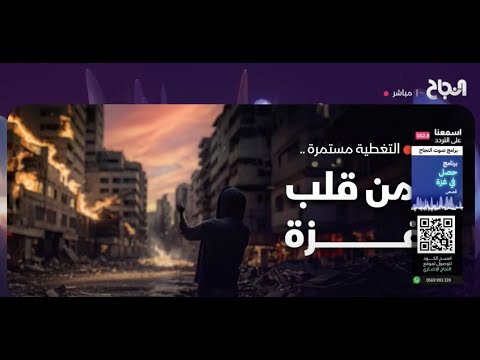 مباشر نقل فعاليات المسير الرياضي ضمن مبادرة مارثون الحق في التعليم معا لوقف الإبادة المعرفية