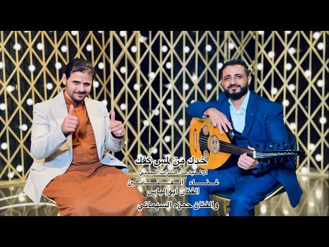 من عبق التراث اليمني جمالية أغار على خدك من لمس كفك غناء الفنان ابوإلياس والفنان حمزه السهماني