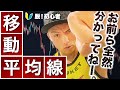 【実体験】移動平均線を複数足で組み合わせたら、初心者を卒業できた話。