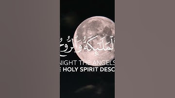 #سورة#ليلة_القدر #رمضان