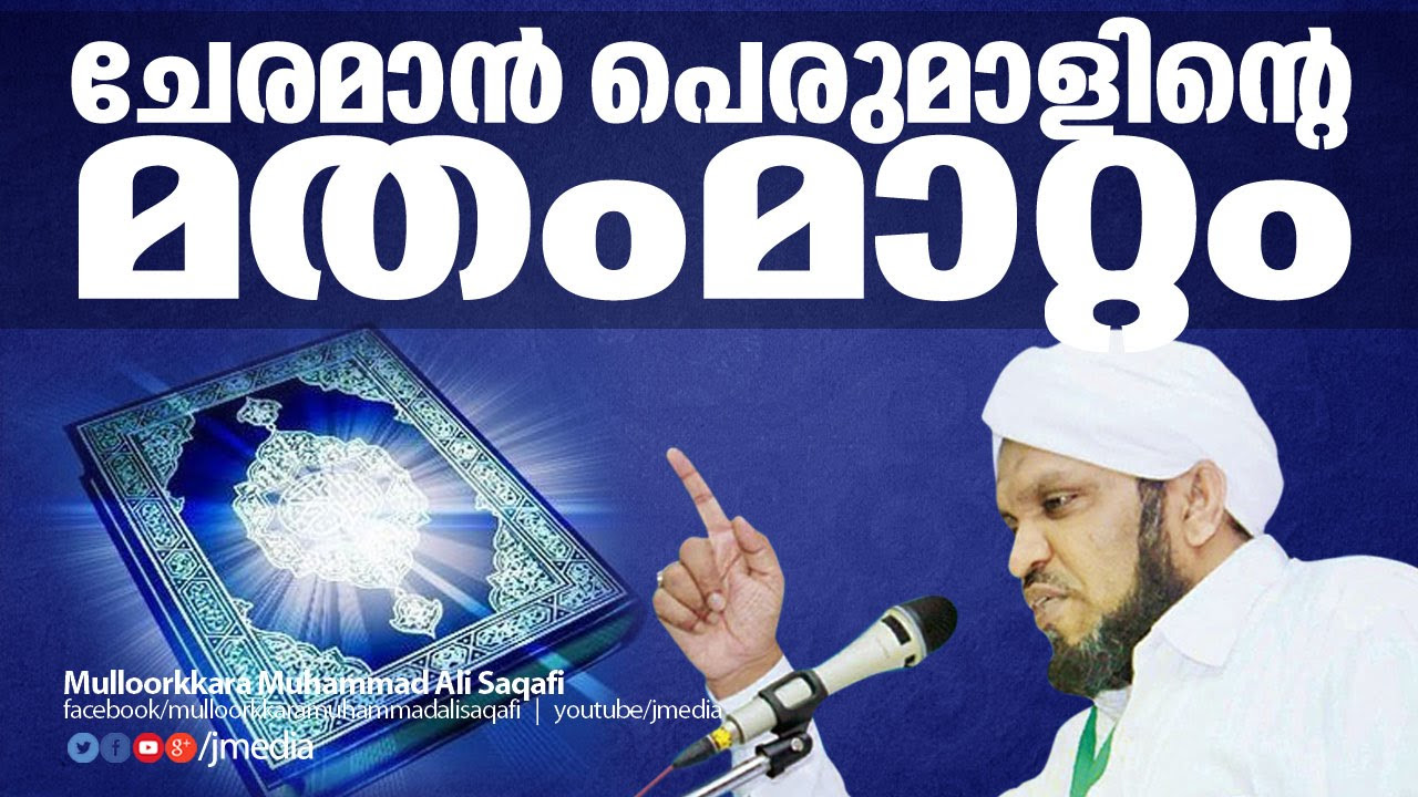 Latest Islamic Speech in Malayalam        Mulloorkara Saqafi new