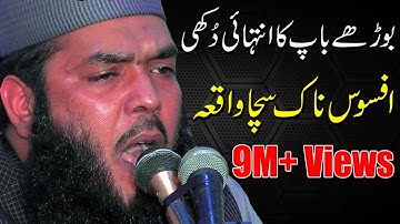 Molana Ismail Ateeq | Baap Ki Shan | Qari Ismaeel Ateeq