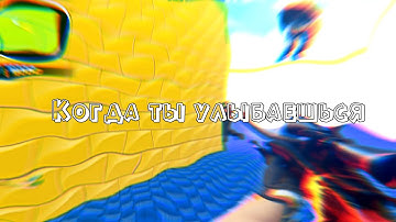 ☃ Когда ты улыбаешься ☃