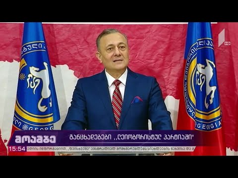 განცხადება „ლეიბორისტული პარტიაში“