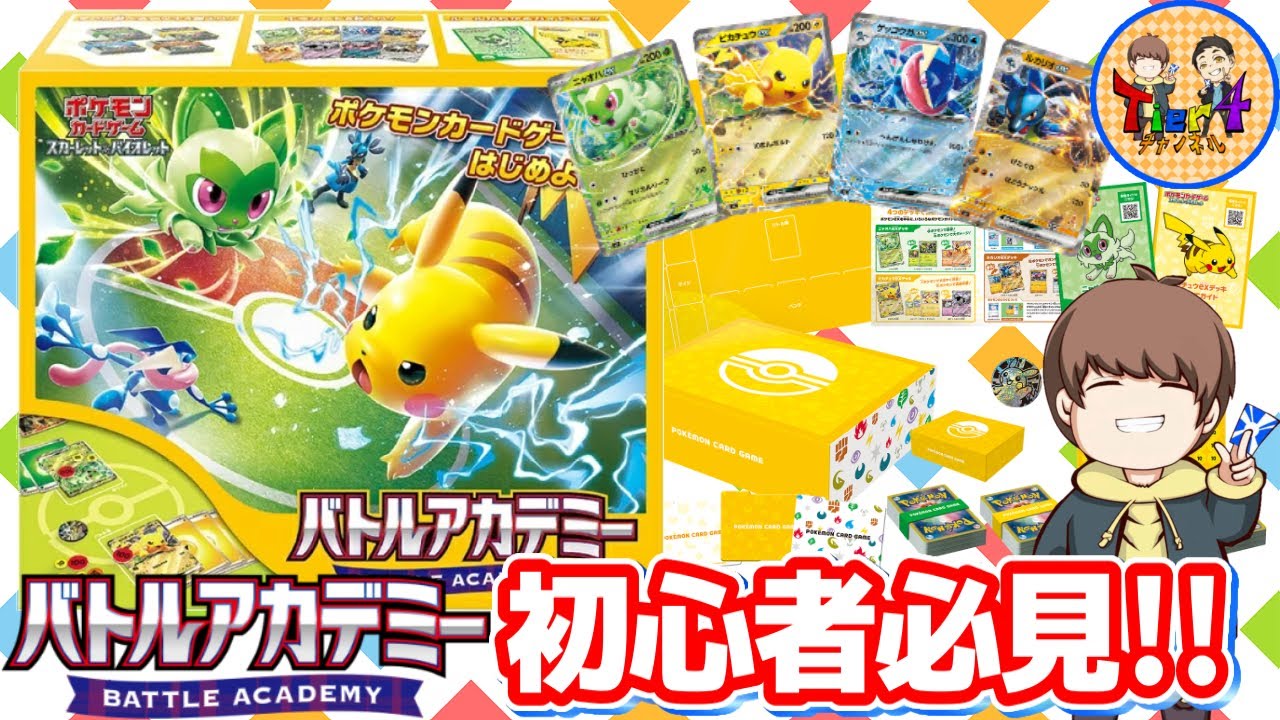 ポケカ】ポケカをこれから始める君へ！新セット「バトルアカデミー」を