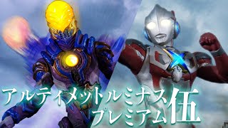 The void is in your hands!! Ultimate Luminous Premium 5 Ultraman X