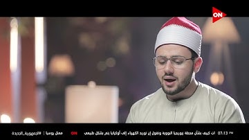 بعض أيات الذكر الحكيم من القارئ/ مصعب عرفات