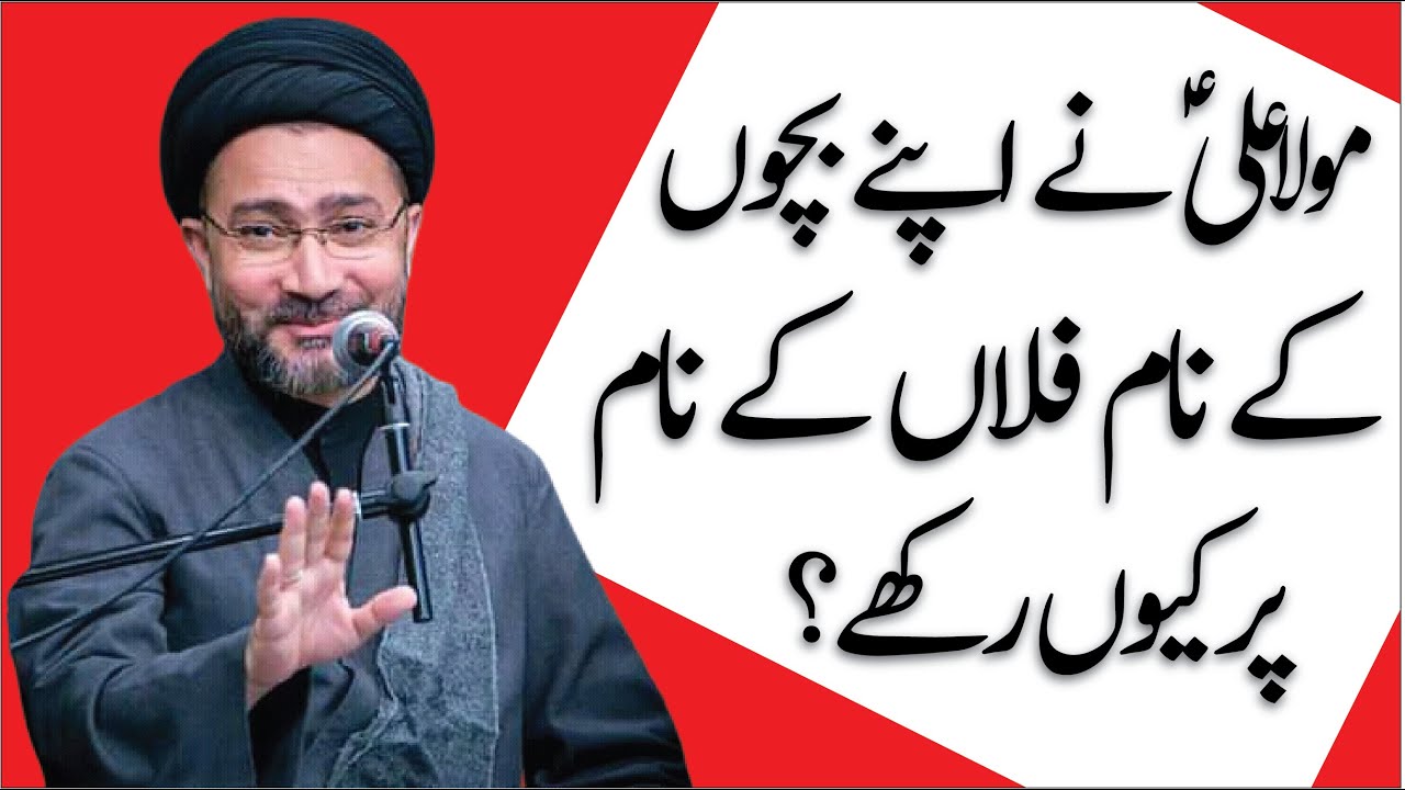 Mola Ali a,s Ne Apne Beton Ke Naam Khulfa Par Ku Rakhe Allama