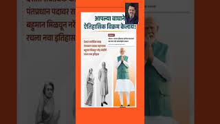 #modiji 🇮🇳🇮🇳 #pmmodi #devabhau #bjp #sanatandharma #jayshreeram #india #indianhistory #bharat 🇮🇳🇮🇳