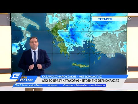 Καιρός 22/09/2021: Από το βράδυ κατακόρυφη πτώση της θερμοκρασίας | Ώρα Ελλάδος 22/9/2021 | OPEN TV