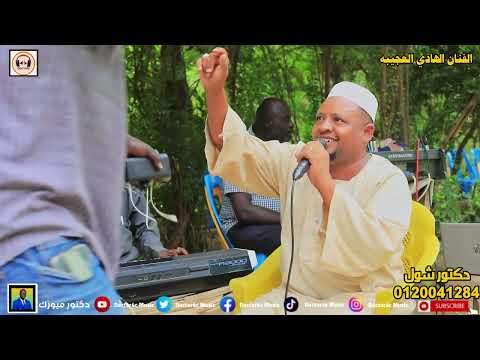 تريند جديد 2025 الفنان الهادي العجيبة الترند الجديد والحصري